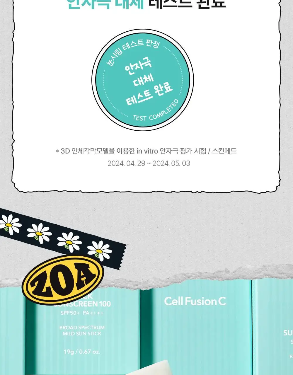 [산뜻보송/조앤프렌즈 콜라보] 셀퓨전씨 스틱 썬스크린 100 19g 1+1 기획 상세페이지 29